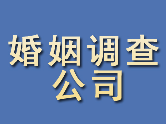 金门婚姻调查公司