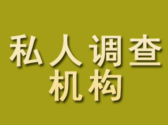 金门私人调查机构